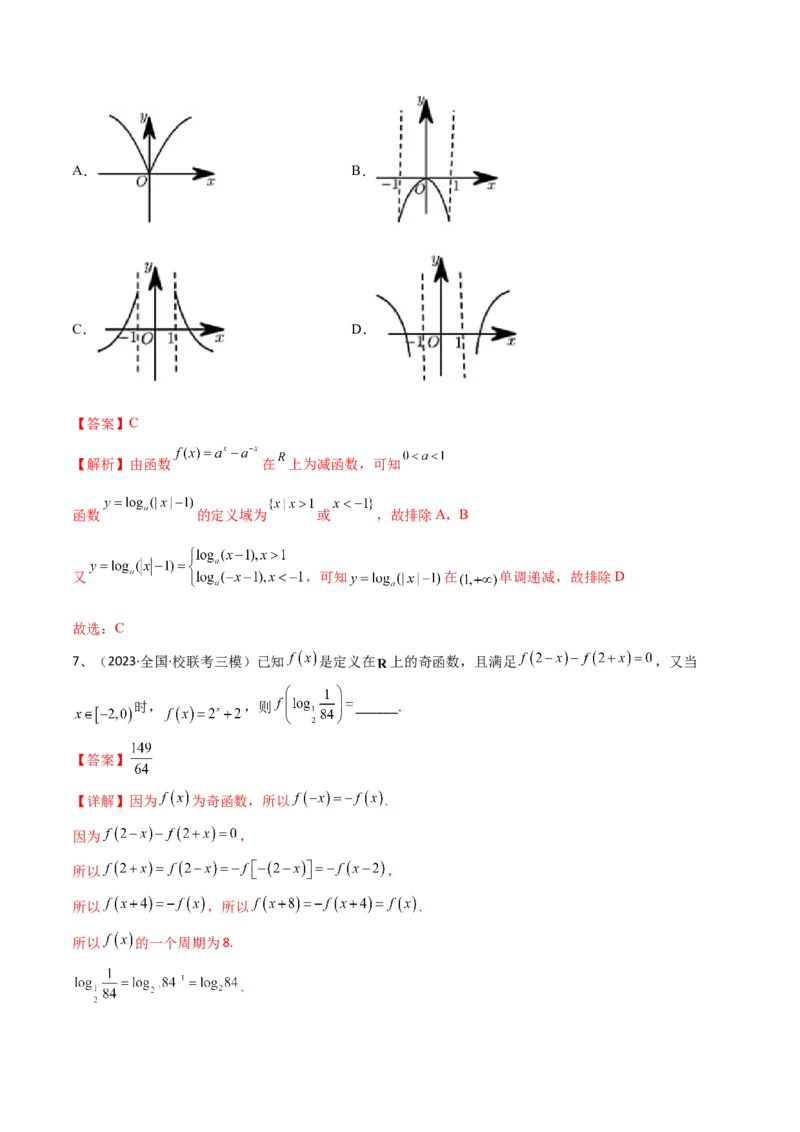 专题08二次函数及指、对、幂数函数的问题的探究（解析版）_02高考数学_2024年新高考资料_2.2024二轮复习_2024年高三数学二轮优化提优专题训练