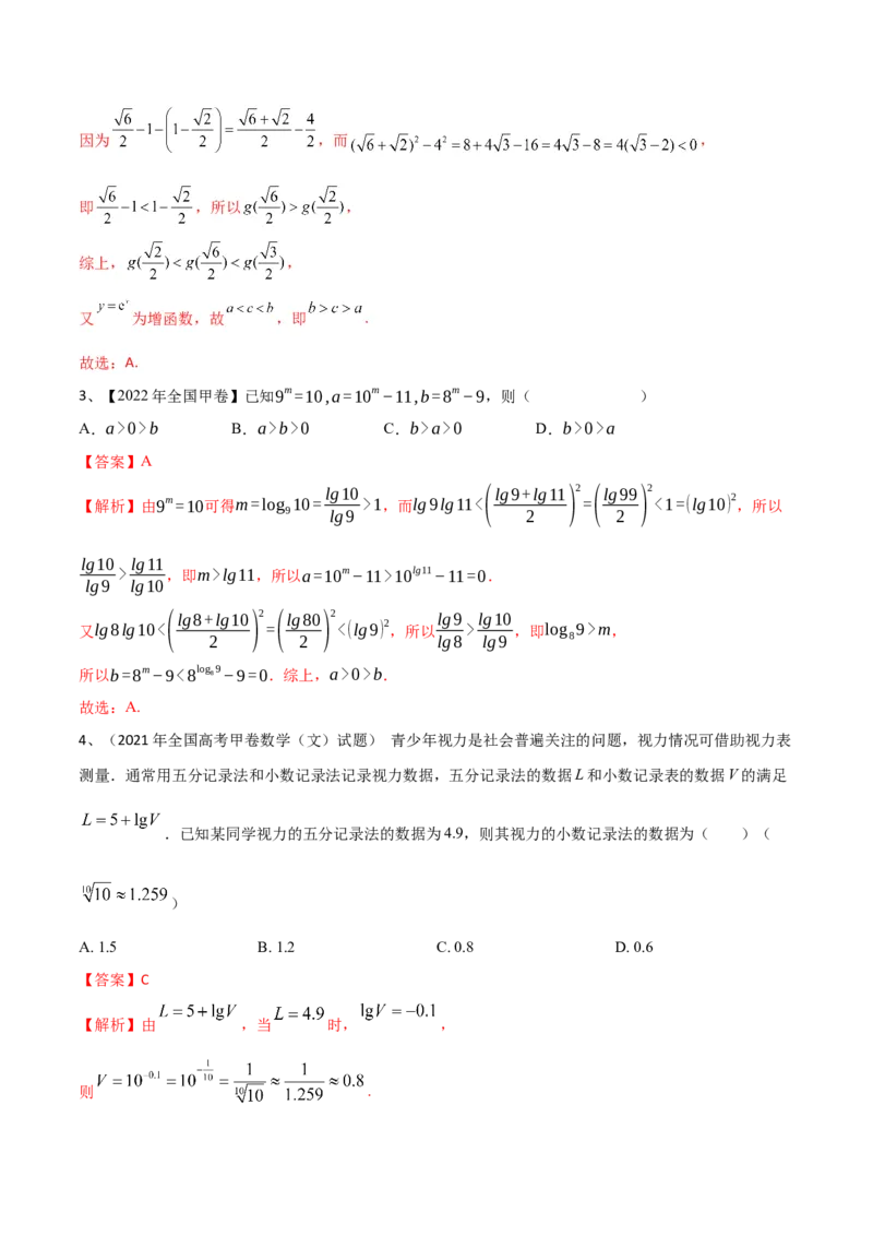 专题08二次函数及指、对、幂数函数的问题的探究（解析版）_02高考数学_2024年新高考资料_2.2024二轮复习_2024年高三数学二轮优化提优专题训练