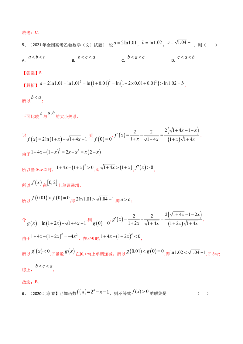 专题08二次函数及指、对、幂数函数的问题的探究（解析版）_02高考数学_2024年新高考资料_2.2024二轮复习_2024年高三数学二轮优化提优专题训练