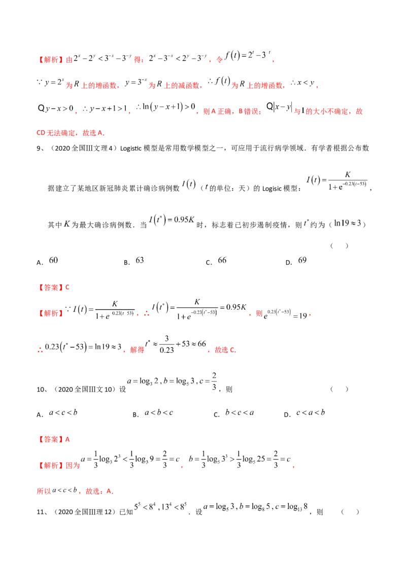 专题08二次函数及指、对、幂数函数的问题的探究（解析版）_02高考数学_2024年新高考资料_2.2024二轮复习_2024年高三数学二轮优化提优专题训练