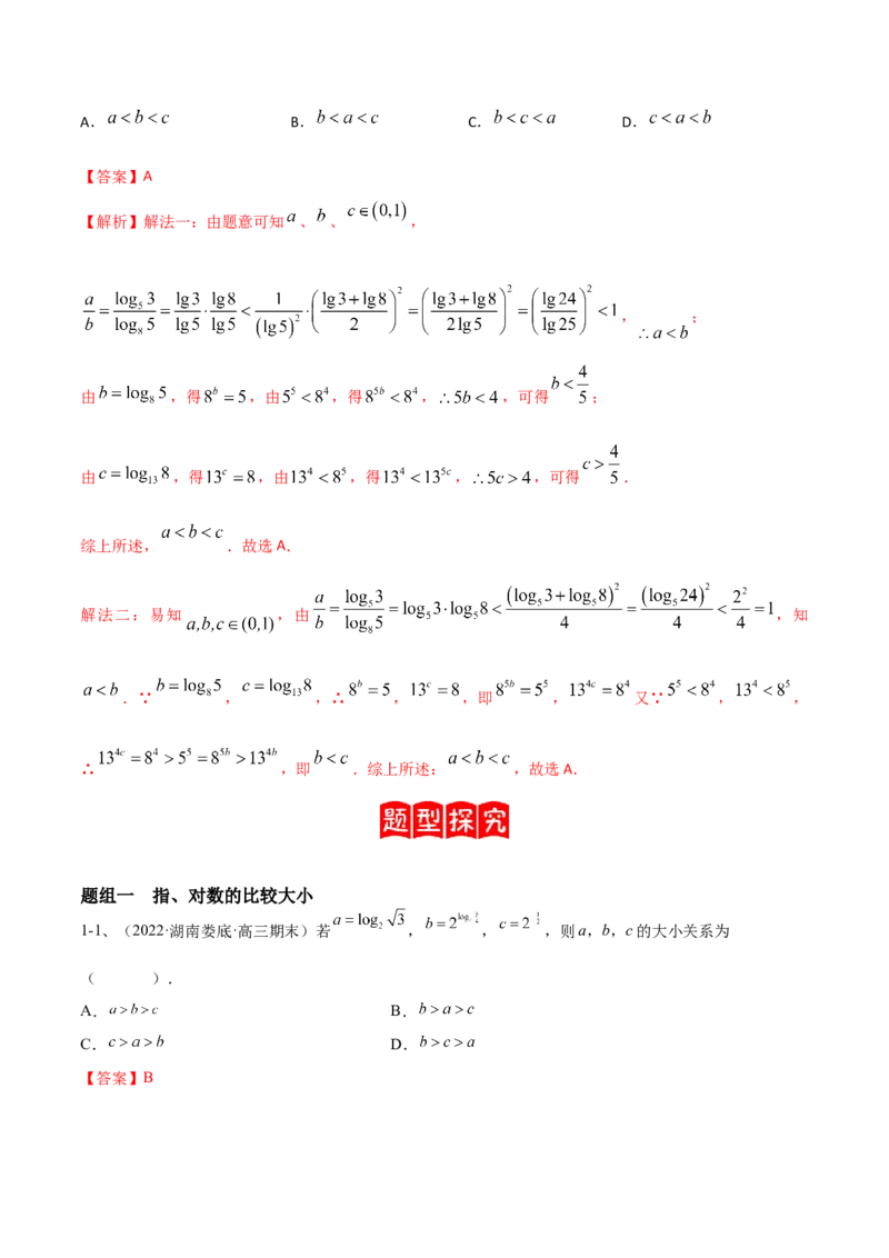 专题08二次函数及指、对、幂数函数的问题的探究（解析版）_02高考数学_2024年新高考资料_2.2024二轮复习_2024年高三数学二轮优化提优专题训练