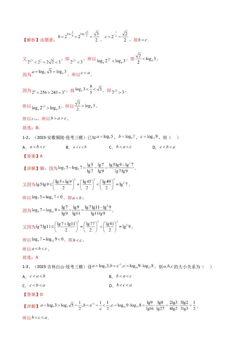 专题08二次函数及指、对、幂数函数的问题的探究（解析版）_02高考数学_2024年新高考资料_2.2024二轮复习_2024年高三数学二轮优化提优专题训练
