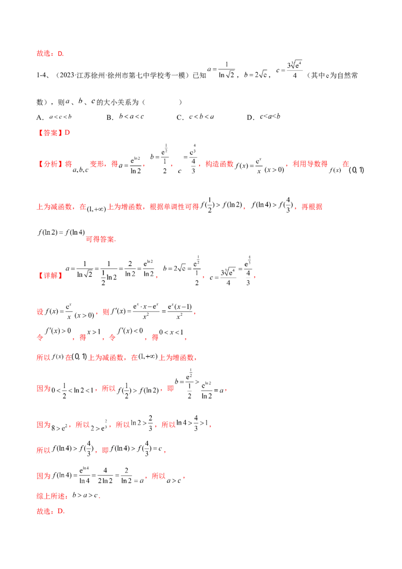 专题08二次函数及指、对、幂数函数的问题的探究（解析版）_02高考数学_2024年新高考资料_2.2024二轮复习_2024年高三数学二轮优化提优专题训练