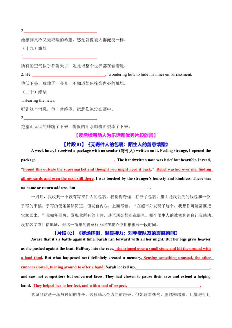 专题07读后续写助人为乐类话题（测试）原卷版_02高考数学_2025年新高考资料_二轮复习_01高考语文等多个文件_上好课2025年高考英语二轮复习讲练测（新高考通用）_第七部分写作