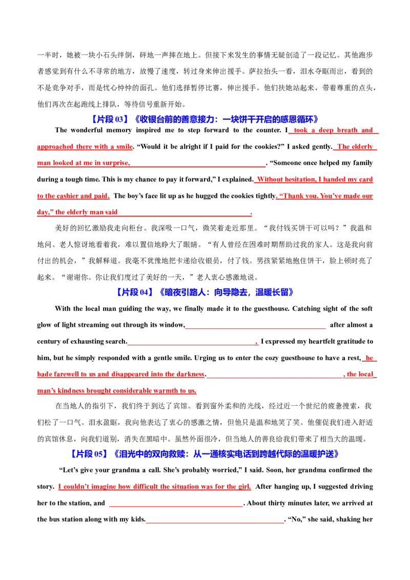 专题07读后续写助人为乐类话题（测试）原卷版_02高考数学_2025年新高考资料_二轮复习_01高考语文等多个文件_上好课2025年高考英语二轮复习讲练测（新高考通用）_第七部分写作
