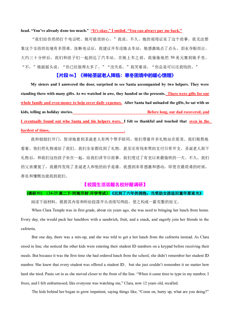 专题07读后续写助人为乐类话题（测试）原卷版_02高考数学_2025年新高考资料_二轮复习_01高考语文等多个文件_上好课2025年高考英语二轮复习讲练测（新高考通用）_第七部分写作