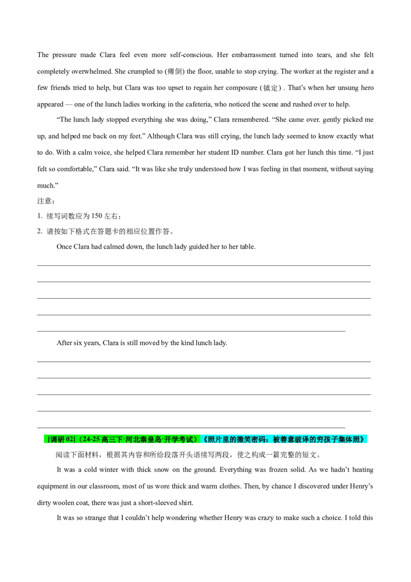 专题07读后续写助人为乐类话题（测试）原卷版_02高考数学_2025年新高考资料_二轮复习_01高考语文等多个文件_上好课2025年高考英语二轮复习讲练测（新高考通用）_第七部分写作