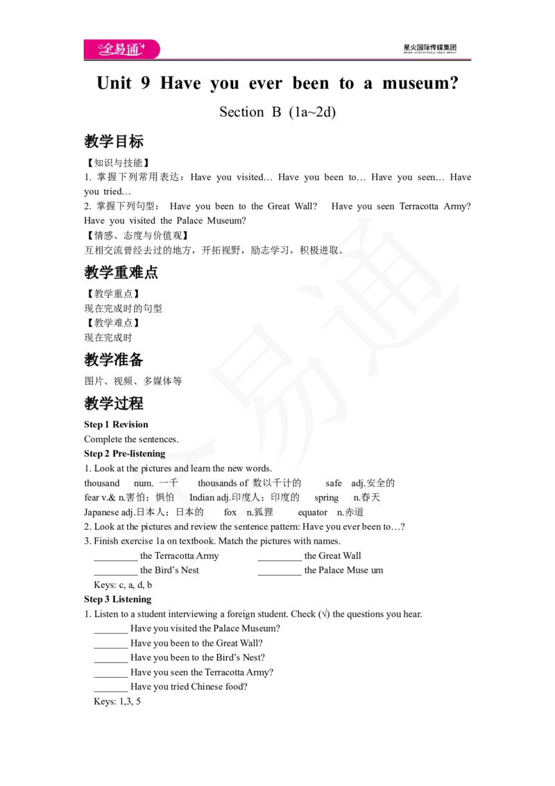 人教版八年级下Unit9SectionB1a~2d教案_人教版英语八年级下册_2026春人教版英语八年级下册资料_人教八下（旧版）_06.英语8下教学资料PPT_人教版英语八年级下册教学资料（全易通）_Unit9