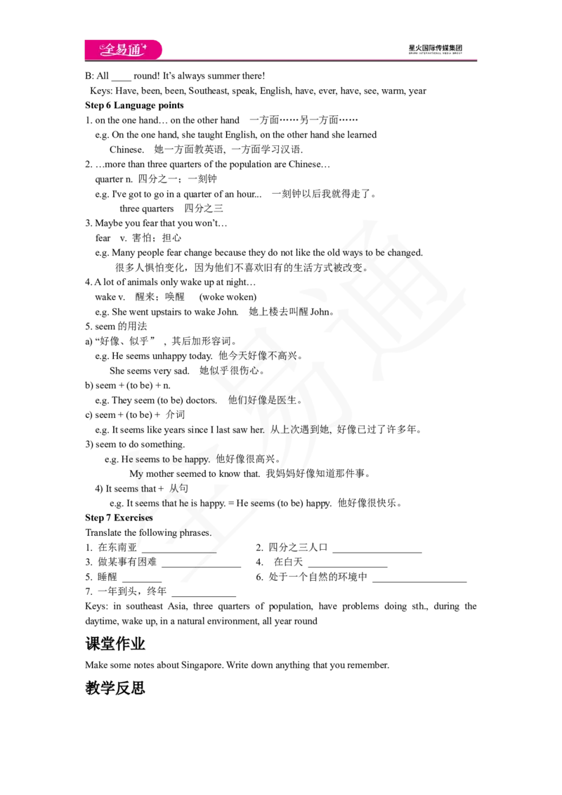 人教版八年级下Unit9SectionB1a~2d教案_人教版英语八年级下册_2026春人教版英语八年级下册资料_人教八下（旧版）_06.英语8下教学资料PPT_人教版英语八年级下册教学资料（全易通）_Unit9