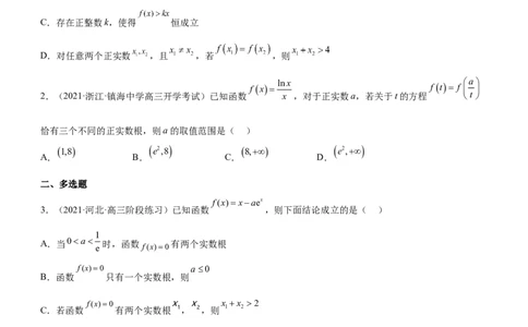 专题08极值点偏移问题（练）原卷版_02高考数学_新高考复习资料_2023年新高考资料_二轮复习_备战2023年高考数学二轮复习核心考点精讲精练（新教材&middot;新高考）287235765