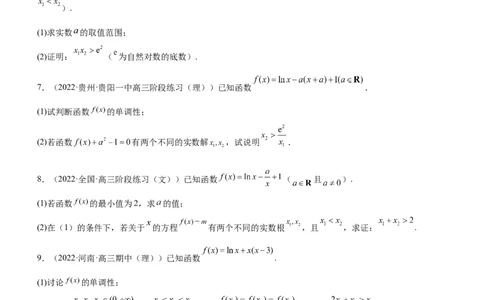 专题08极值点偏移问题（练）原卷版_02高考数学_新高考复习资料_2023年新高考资料_二轮复习_备战2023年高考数学二轮复习核心考点精讲精练（新教材&middot;新高考）287235765