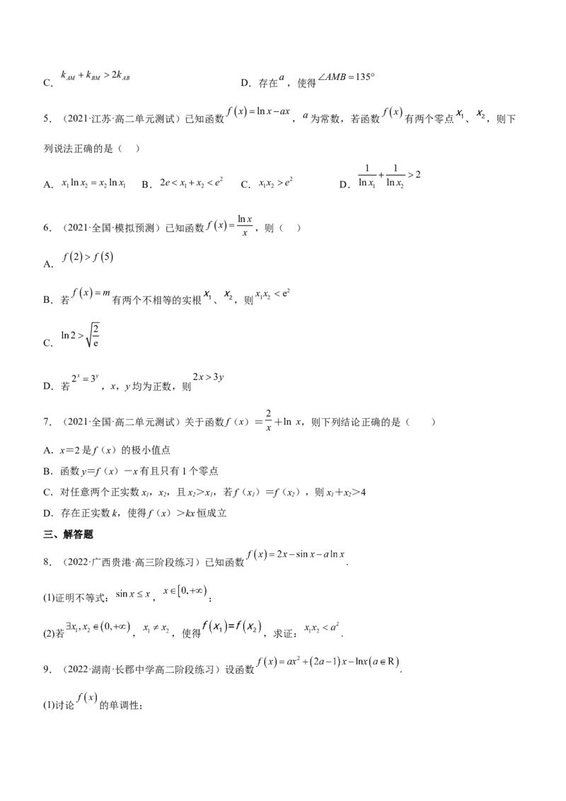 专题08极值点偏移问题（练）原卷版_02高考数学_新高考复习资料_2023年新高考资料_二轮复习_备战2023年高考数学二轮复习核心考点精讲精练（新教材&middot;新高考）287235765