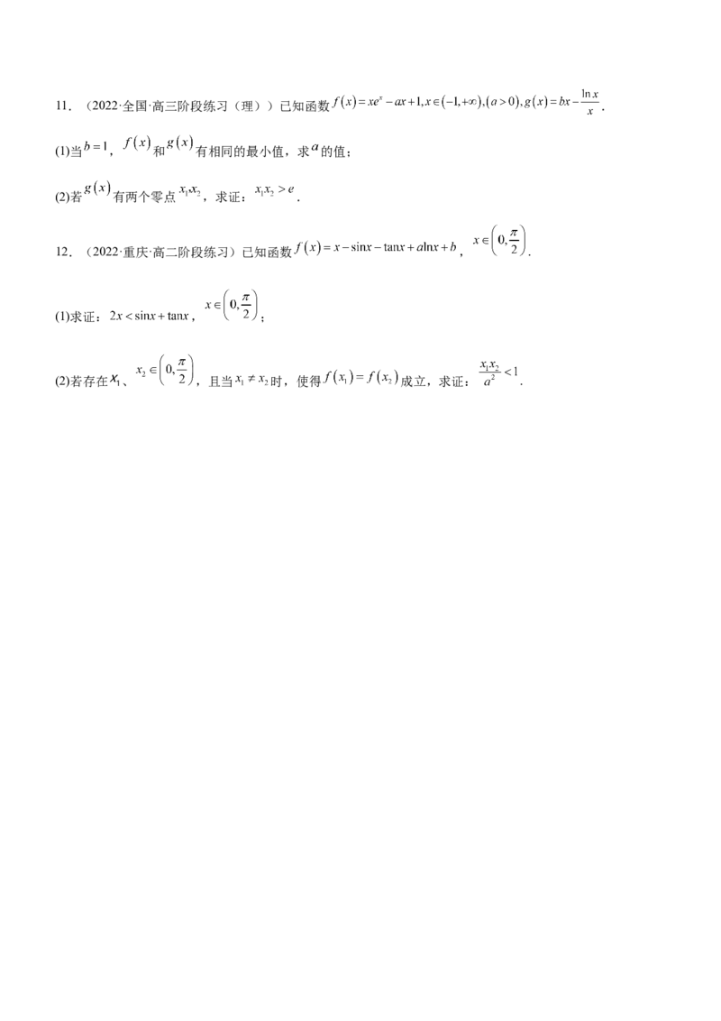 专题08极值点偏移问题（练）原卷版_02高考数学_新高考复习资料_2023年新高考资料_二轮复习_备战2023年高考数学二轮复习核心考点精讲精练（新教材&middot;新高考）287235765