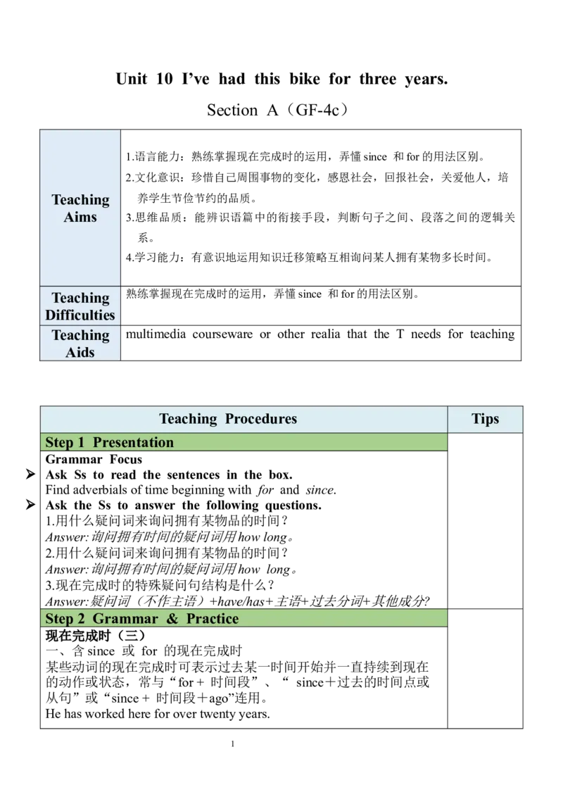 Unit10SectionA（GF-4c）教案_人教版英语八年级下册_2026春人教版英语八年级下册资料_人教八下（旧版）_01.英语8下-核心素养教案+PPT课件(第1套)_8下英教案（含核心素养）_Unit10