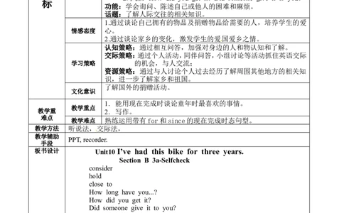 八年级英语下册集体备课教案：Unit10I　havehadthisbikeforthreeyears.-4_人教版英语八年级下册_2026春人教版英语八年级下册资料_人教八下（旧版）_04.英语8下-教案合集_8下英语集体备课教案
