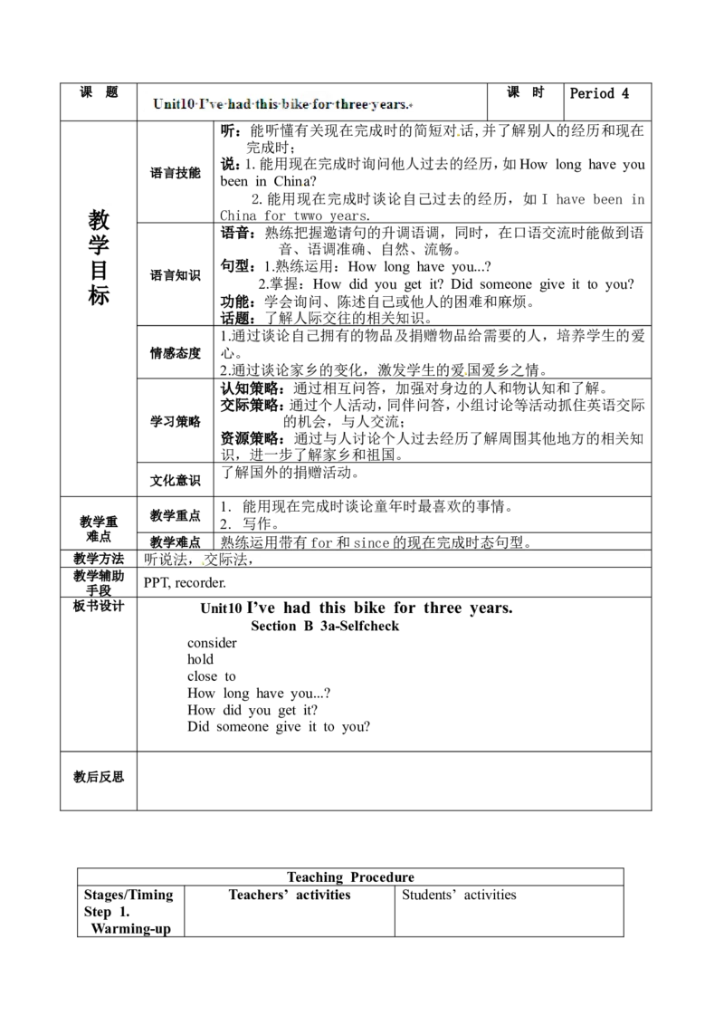 八年级英语下册集体备课教案：Unit10I　havehadthisbikeforthreeyears.-4_人教版英语八年级下册_2026春人教版英语八年级下册资料_人教八下（旧版）_04.英语8下-教案合集_8下英语集体备课教案