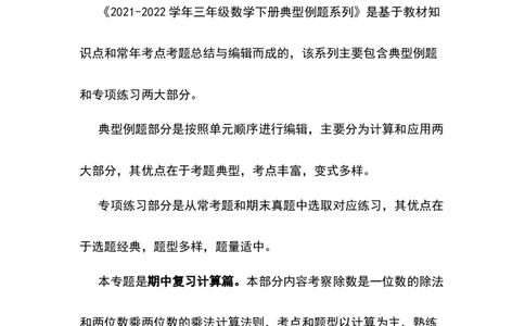 2021-2022学年三年级数学下册典型例题系列之期中复习计算篇（原卷版）人教版_26春人教版数学三下_19、赠送其它资料_新建文件夹_三年级数学下册（人教版）_期中+期末-K149_期中试卷