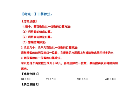 2021-2022学年三年级数学下册典型例题系列之期中复习计算篇（原卷版）人教版_26春人教版数学三下_19、赠送其它资料_新建文件夹_三年级数学下册（人教版）_期中+期末-K149_期中试卷