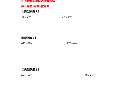 2021-2022学年三年级数学下册典型例题系列之期中复习计算篇（原卷版）人教版_26春人教版数学三下_19、赠送其它资料_新建文件夹_三年级数学下册（人教版）_期中+期末-K149_期中试卷