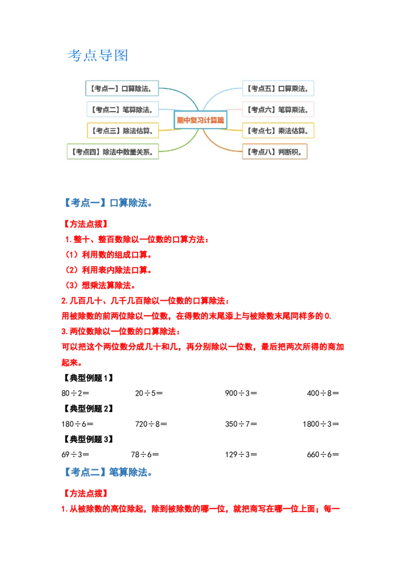 2021-2022学年三年级数学下册典型例题系列之期中复习计算篇（原卷版）人教版_26春人教版数学三下_19、赠送其它资料_新建文件夹_三年级数学下册（人教版）_期中+期末-K149_期中试卷