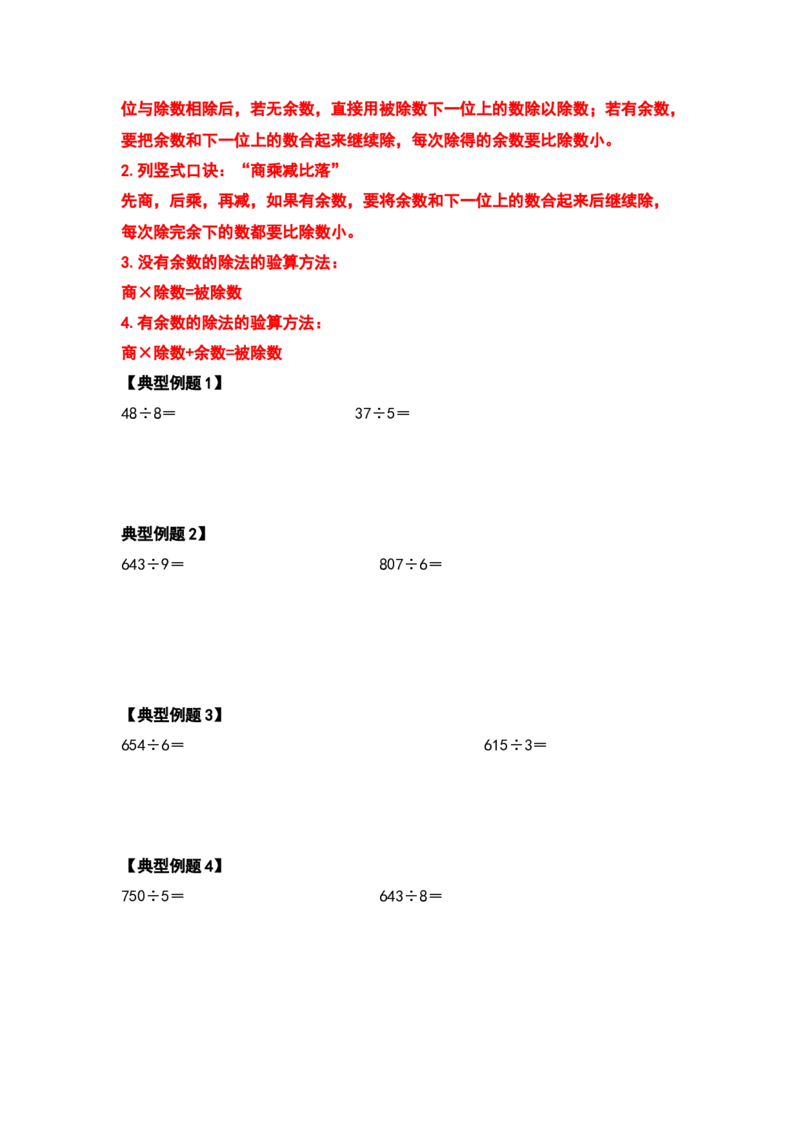 2021-2022学年三年级数学下册典型例题系列之期中复习计算篇（原卷版）人教版_26春人教版数学三下_19、赠送其它资料_新建文件夹_三年级数学下册（人教版）_期中+期末-K149_期中试卷
