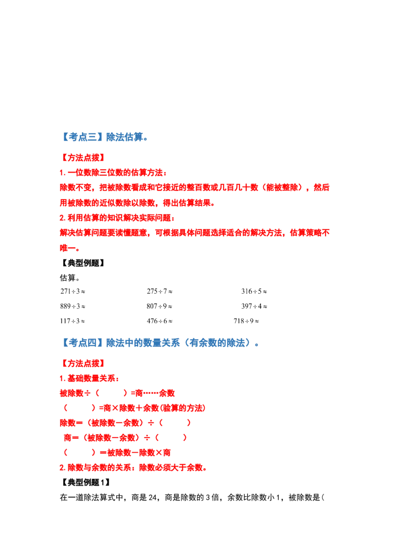 2021-2022学年三年级数学下册典型例题系列之期中复习计算篇（原卷版）人教版_26春人教版数学三下_19、赠送其它资料_新建文件夹_三年级数学下册（人教版）_期中+期末-K149_期中试卷