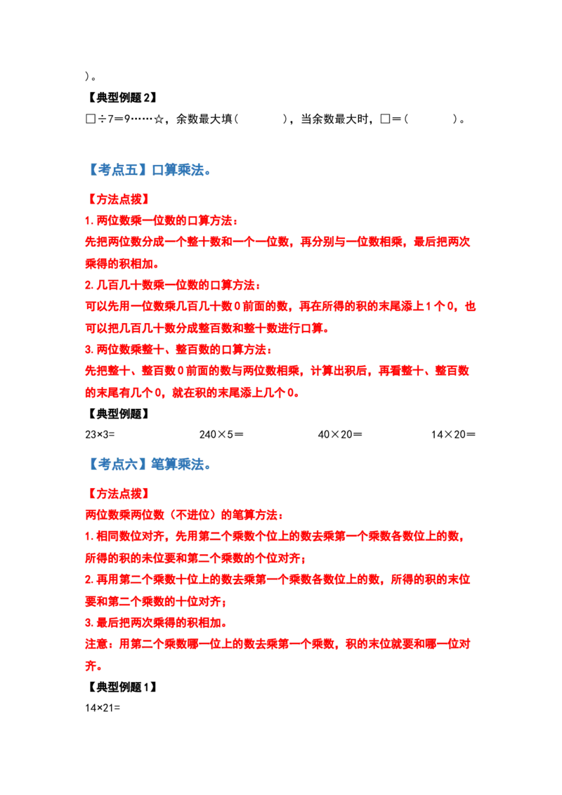 2021-2022学年三年级数学下册典型例题系列之期中复习计算篇（原卷版）人教版_26春人教版数学三下_19、赠送其它资料_新建文件夹_三年级数学下册（人教版）_期中+期末-K149_期中试卷
