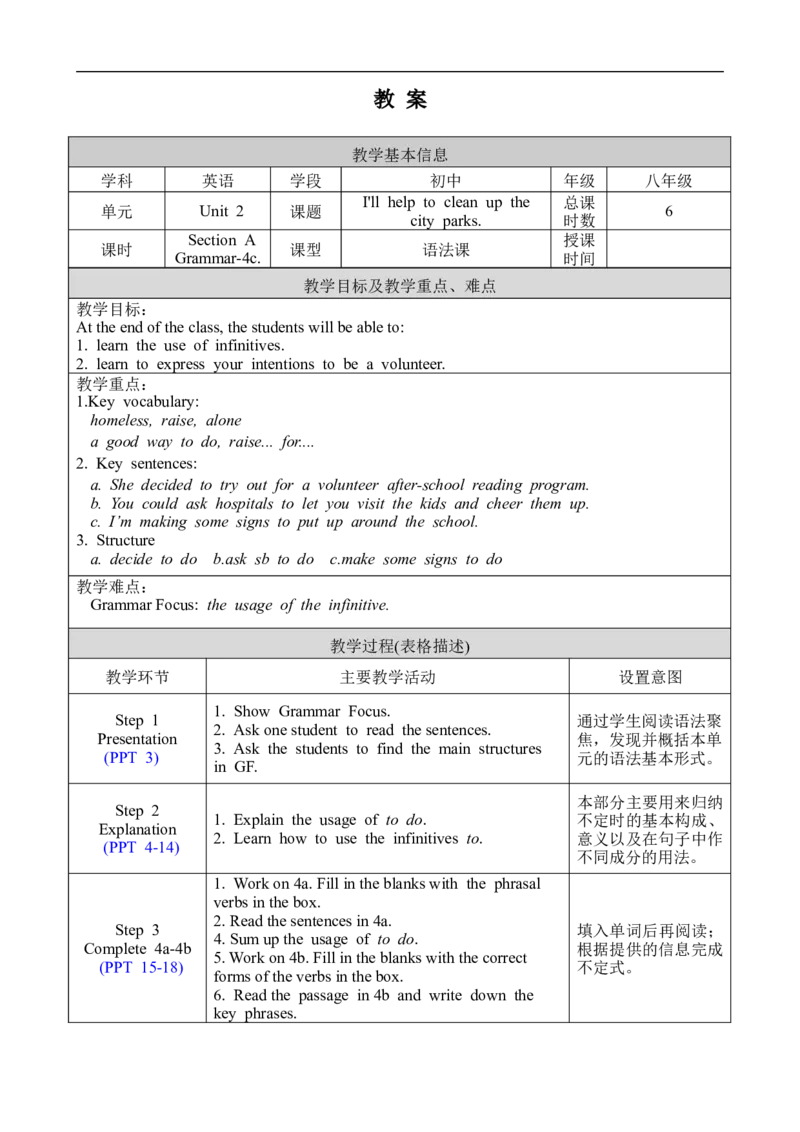 U2SectionAGrammar-4c_人教版英语八年级下册_2026春人教版英语八年级下册资料_人教八下（旧版）_02.英语8下-课件PPT+表格式英教案(第2套)_8下英教案_Unit2（教案）