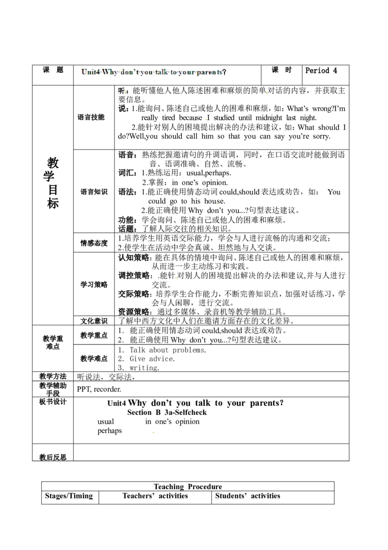 中学八年级英语下册集体备课教案：U4P4_人教版英语八年级下册_2026春人教版英语八年级下册资料_人教八下（旧版）_04.英语8下-教案合集_8下英语集体备课教案