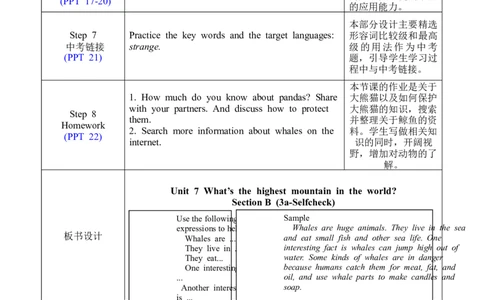 U7SectionB3a-Selfcheck_人教版英语八年级下册_2026春人教版英语八年级下册资料_人教八下（旧版）_02.英语8下-课件PPT+表格式英教案(第2套)_8下英教案_Unit7（教案）