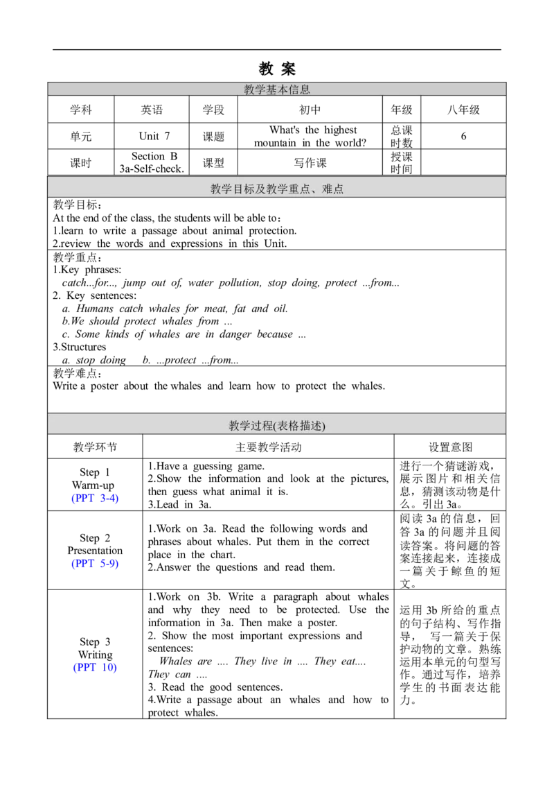 U7SectionB3a-Selfcheck_人教版英语八年级下册_2026春人教版英语八年级下册资料_人教八下（旧版）_02.英语8下-课件PPT+表格式英教案(第2套)_8下英教案_Unit7（教案）