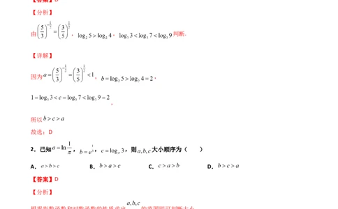 专题07指对幂比较大小必刷100题(解析版)_02高考数学_新高考复习资料_2022年新高考资料_千题百练2022高考数学