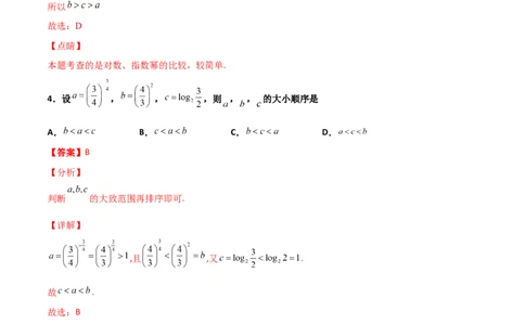 专题07指对幂比较大小必刷100题(解析版)_02高考数学_新高考复习资料_2022年新高考资料_千题百练2022高考数学