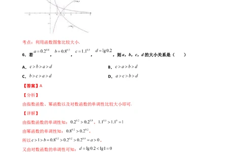 专题07指对幂比较大小必刷100题(解析版)_02高考数学_新高考复习资料_2022年新高考资料_千题百练2022高考数学