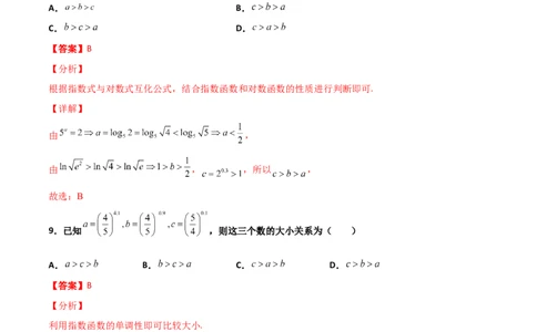 专题07指对幂比较大小必刷100题(解析版)_02高考数学_新高考复习资料_2022年新高考资料_千题百练2022高考数学