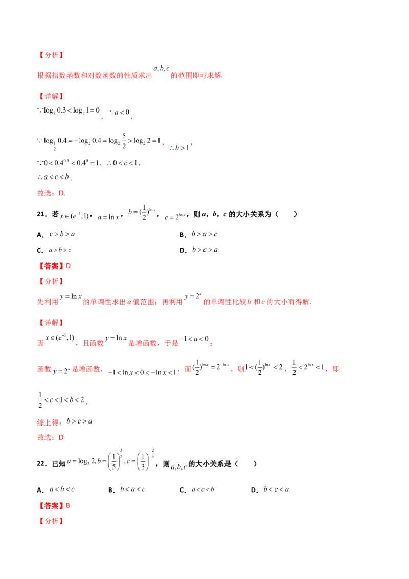 专题07指对幂比较大小必刷100题(解析版)_02高考数学_新高考复习资料_2022年新高考资料_千题百练2022高考数学