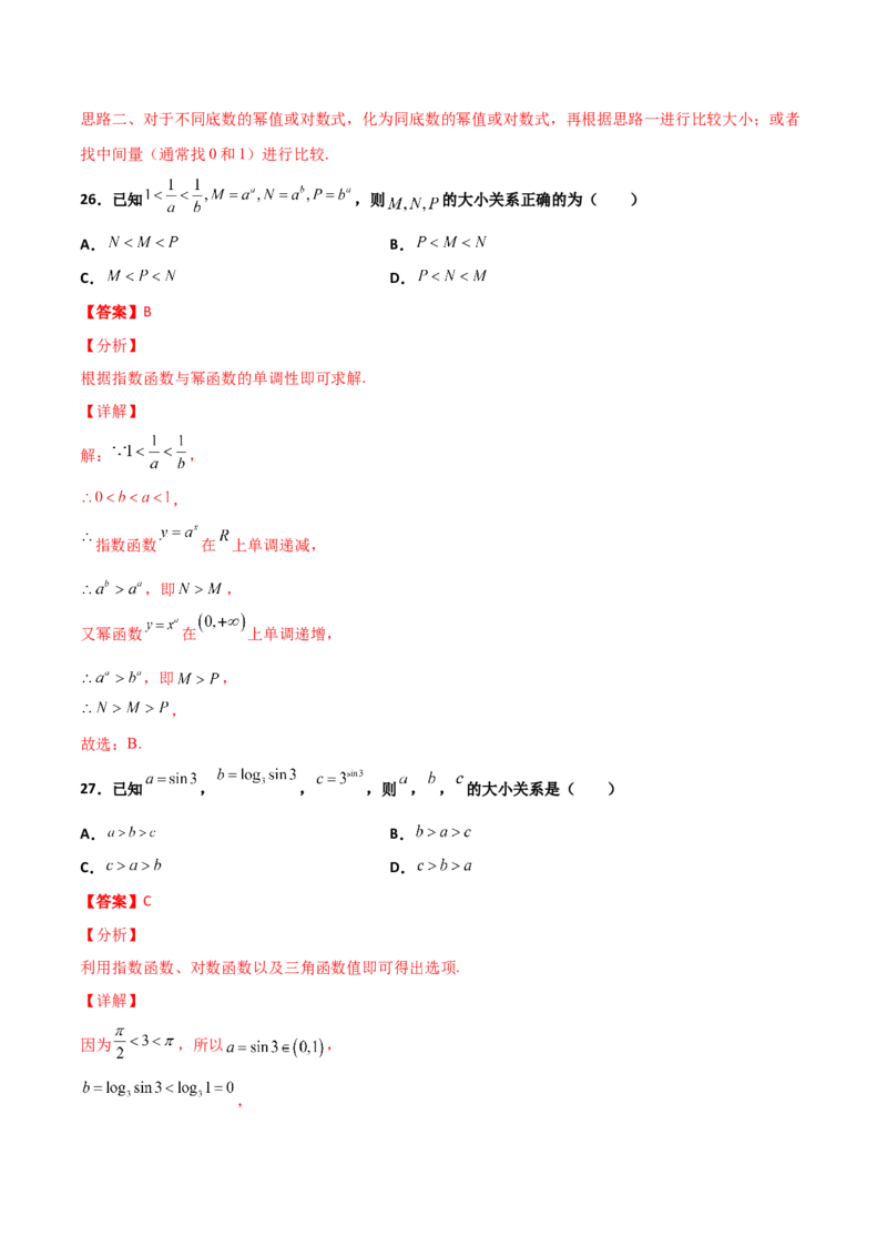 专题07指对幂比较大小必刷100题(解析版)_02高考数学_新高考复习资料_2022年新高考资料_千题百练2022高考数学