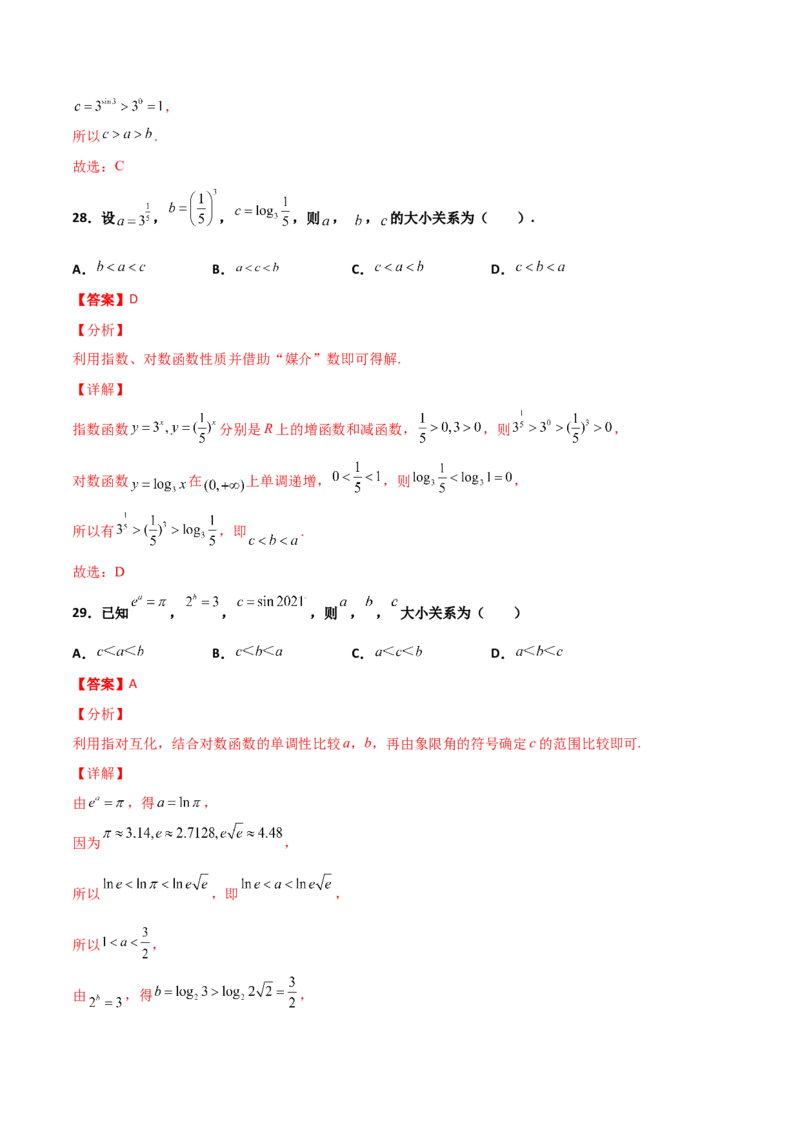 专题07指对幂比较大小必刷100题(解析版)_02高考数学_新高考复习资料_2022年新高考资料_千题百练2022高考数学
