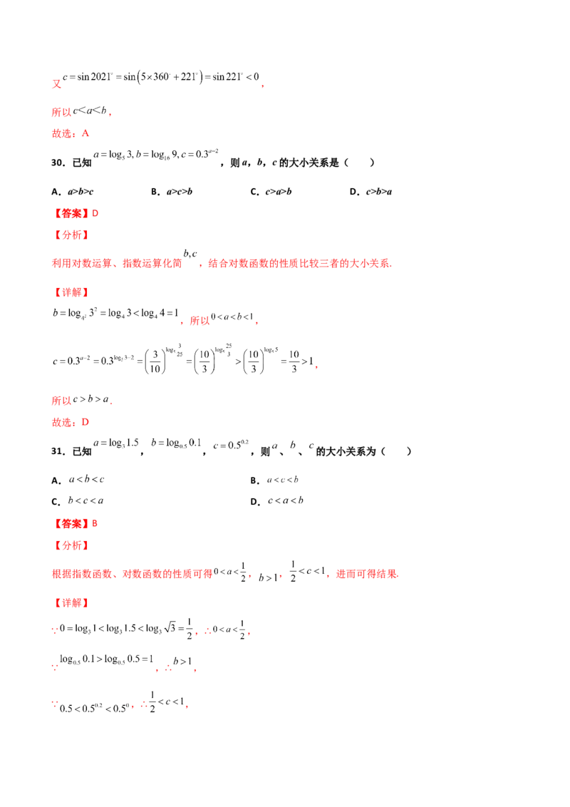 专题07指对幂比较大小必刷100题(解析版)_02高考数学_新高考复习资料_2022年新高考资料_千题百练2022高考数学