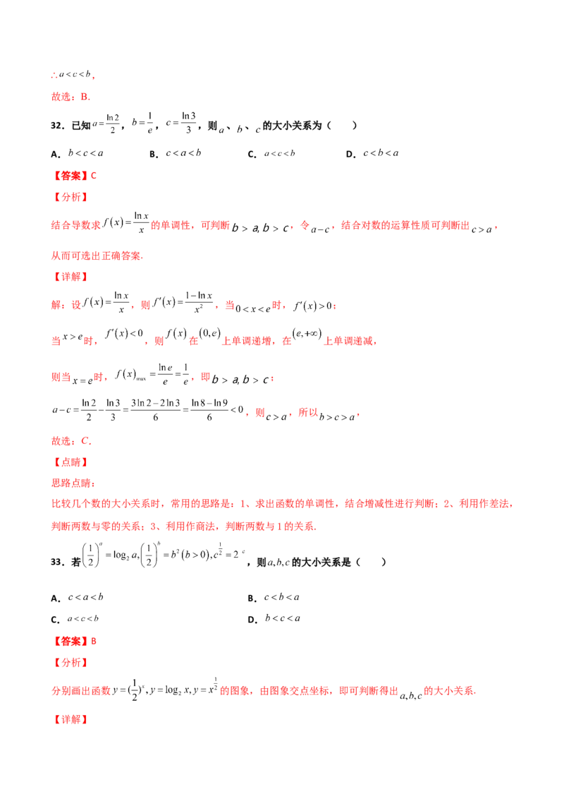 专题07指对幂比较大小必刷100题(解析版)_02高考数学_新高考复习资料_2022年新高考资料_千题百练2022高考数学