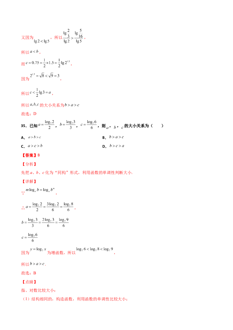 专题07指对幂比较大小必刷100题(解析版)_02高考数学_新高考复习资料_2022年新高考资料_千题百练2022高考数学