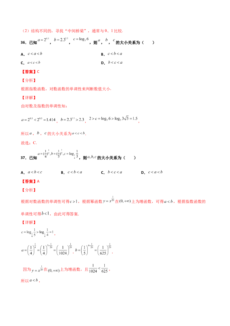 专题07指对幂比较大小必刷100题(解析版)_02高考数学_新高考复习资料_2022年新高考资料_千题百练2022高考数学