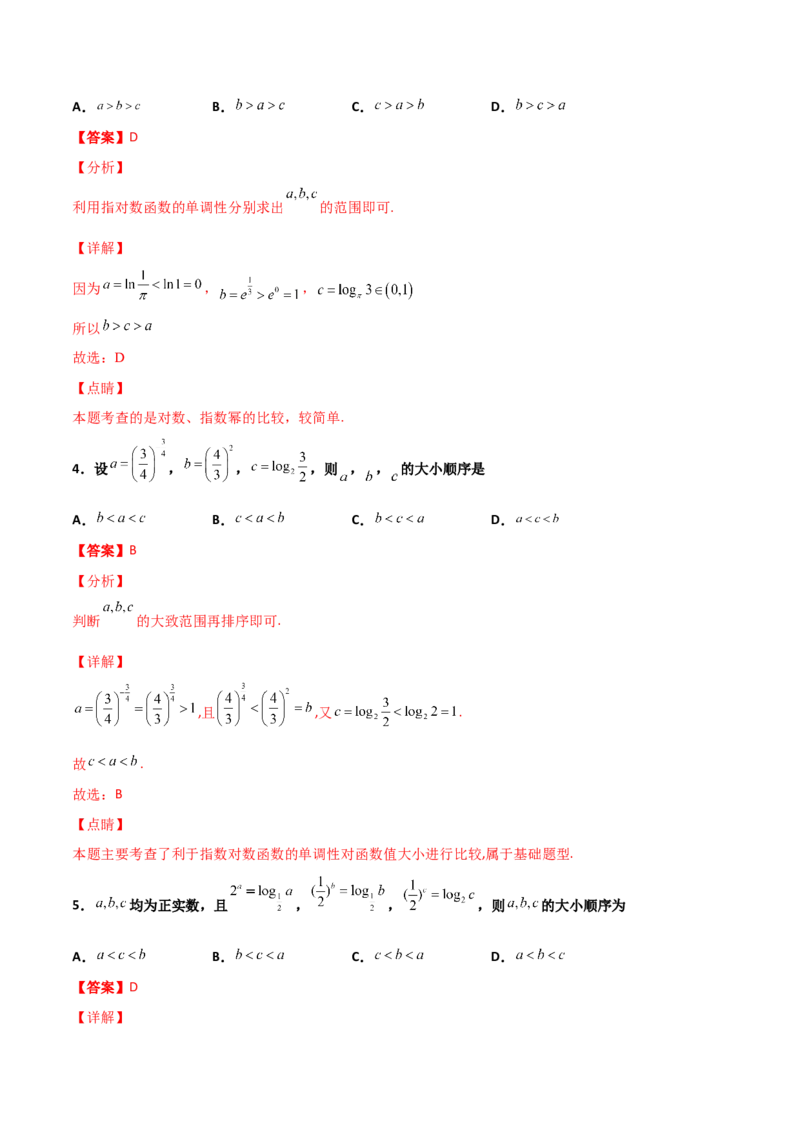 专题07指对幂比较大小必刷100题(解析版)_02高考数学_新高考复习资料_2022年新高考资料_千题百练2022高考数学