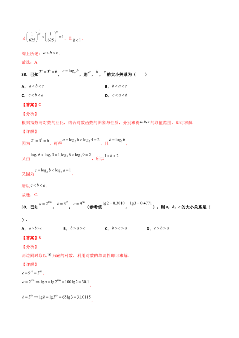 专题07指对幂比较大小必刷100题(解析版)_02高考数学_新高考复习资料_2022年新高考资料_千题百练2022高考数学