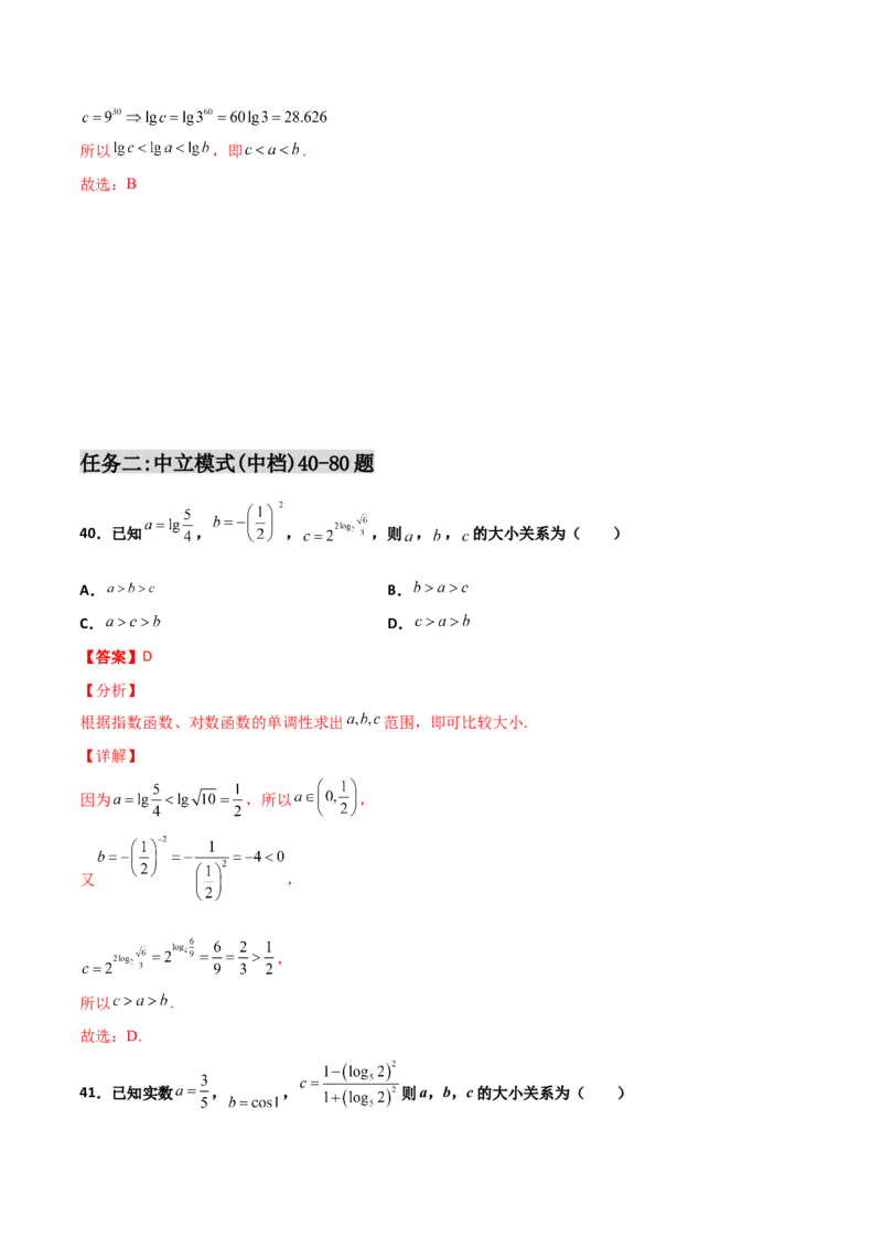 专题07指对幂比较大小必刷100题(解析版)_02高考数学_新高考复习资料_2022年新高考资料_千题百练2022高考数学