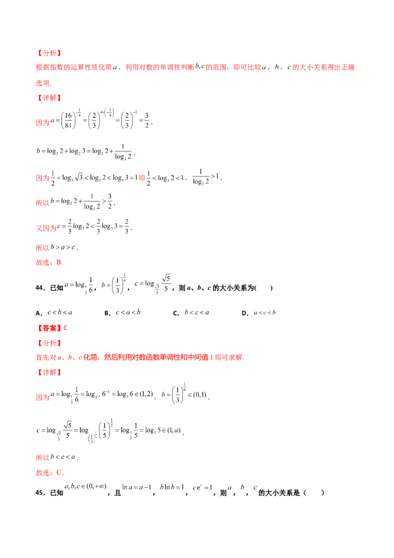 专题07指对幂比较大小必刷100题(解析版)_02高考数学_新高考复习资料_2022年新高考资料_千题百练2022高考数学