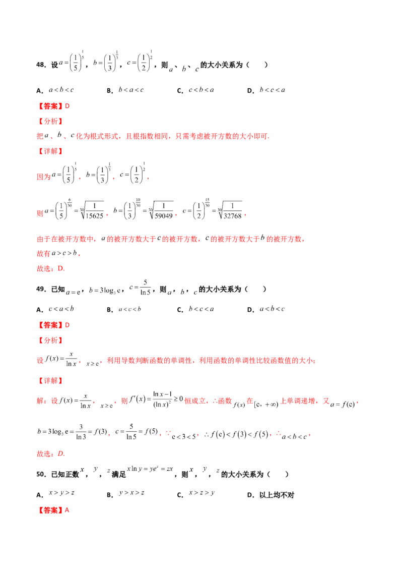 专题07指对幂比较大小必刷100题(解析版)_02高考数学_新高考复习资料_2022年新高考资料_千题百练2022高考数学