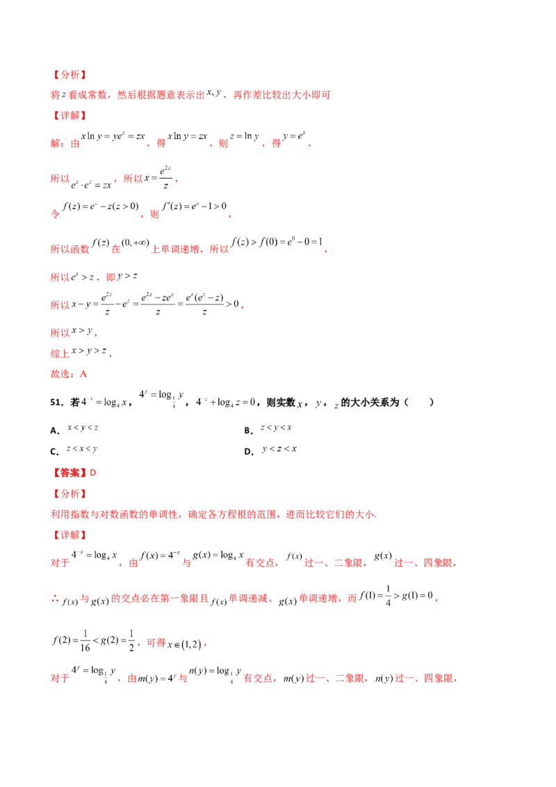 专题07指对幂比较大小必刷100题(解析版)_02高考数学_新高考复习资料_2022年新高考资料_千题百练2022高考数学