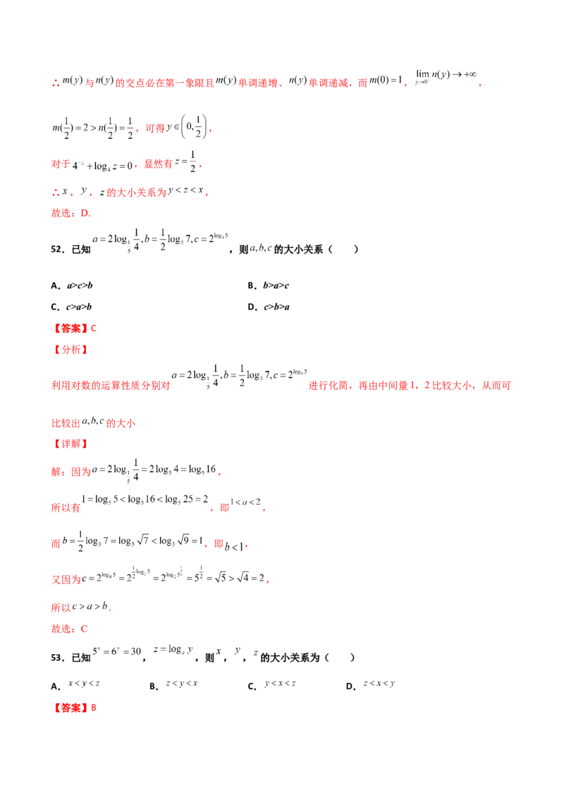 专题07指对幂比较大小必刷100题(解析版)_02高考数学_新高考复习资料_2022年新高考资料_千题百练2022高考数学