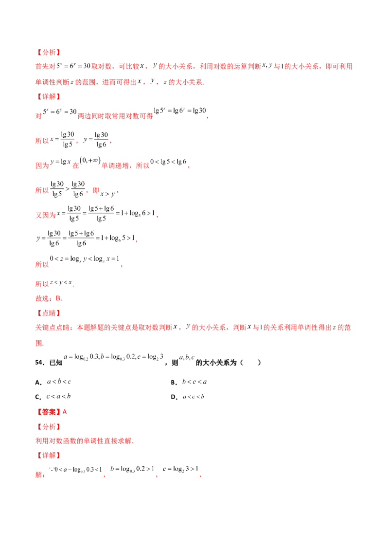 专题07指对幂比较大小必刷100题(解析版)_02高考数学_新高考复习资料_2022年新高考资料_千题百练2022高考数学